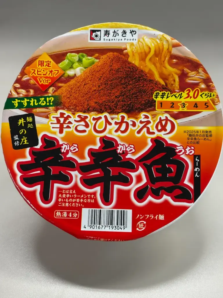 寿がきや 麵処井の庄監修 辛さひかえ辛辛魚パッケージ画像